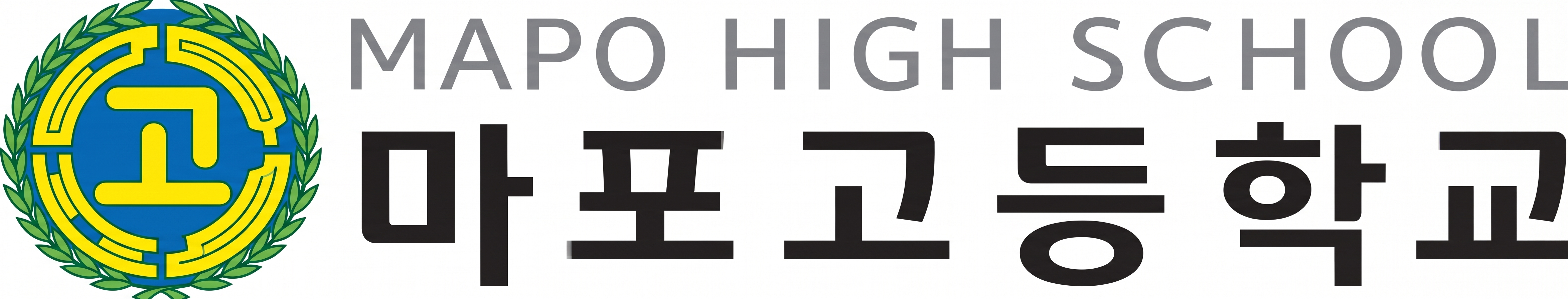 마포고등학교
